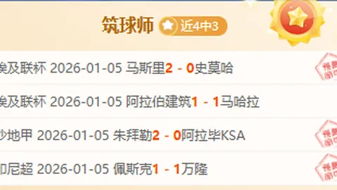 璀璨土杯盛宴，五星足坛金钻赛事！【今日焦点一役，不容错过】